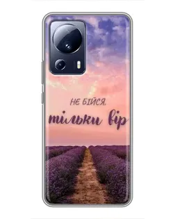 Чохол для Xiaomi 13 Lite з картинкою «Не бійся — віруй» Чохол для Xiaomi 13 Lite з картинкою «Не бійся — віруй»