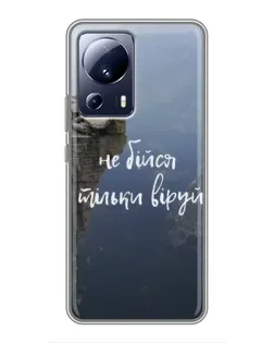 Чехол для Xiaomi 13 Lite с картинкой «Вера над пропастью»