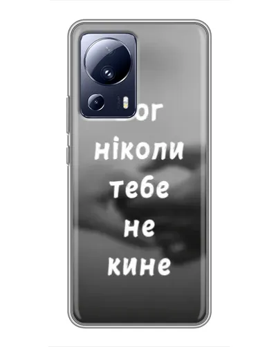 Чехол для Xiaomi 13 Lite с картинкой «Бог не бросит» Чехол для Xiaomi 13 Lite с картинкой «Бог не бросит»