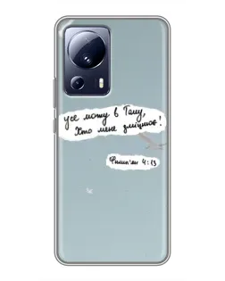 Чехол для Xiaomi 13 Lite с картинкой «Голубь мира и цитата»