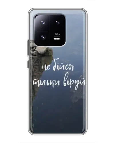 Чехол для Xiaomi 13 Pro с картинкой «Вера над пропастью» Чехол для Xiaomi 13 Pro с картинкой «Вера над пропастью»