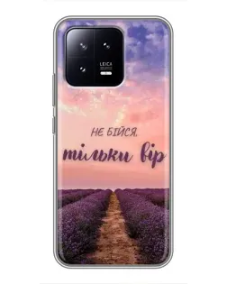 Чохол для Xiaomi 13 з картинкою «Не бійся — віруй»