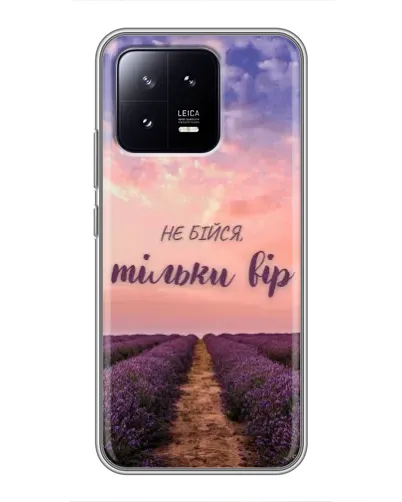 Чохол для Xiaomi 13 з картинкою «Не бійся — віруй» Чохол для Xiaomi 13 з картинкою «Не бійся — віруй»