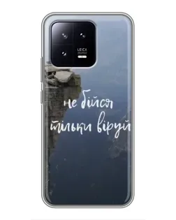 Чехол для Xiaomi 13 с картинкой «Вера над пропастью»
