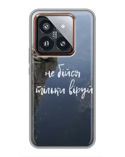 Чехол для Xiaomi 14 Pro с картинкой «Вера над пропастью» Чехол для Xiaomi 14 Pro с картинкой «Вера над пропастью»