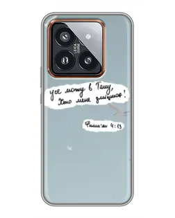 Чехол для Xiaomi 14 Pro с картинкой «Голубь мира и цитата» Чехол для Xiaomi 14 Pro с картинкой «Голубь мира и цитата»
