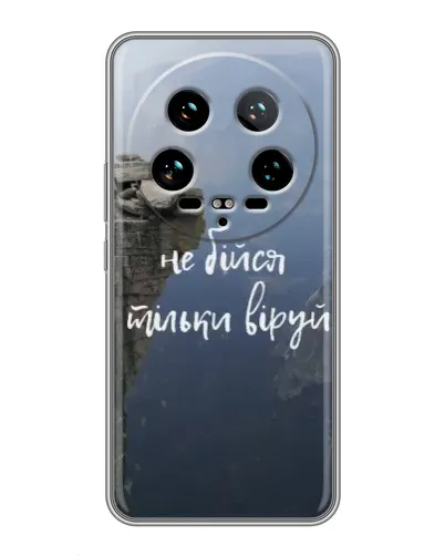 Чехол для Xiaomi 14 Ultra с картинкой «Вера над пропастью» Чехол для Xiaomi 14 Ultra с картинкой «Вера над пропастью»