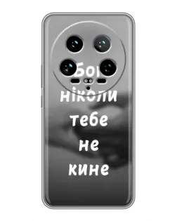 Чехол для Xiaomi 14 Ultra с картинкой «Бог не бросит» Чехол для Xiaomi 14 Ultra с картинкой «Бог не бросит»