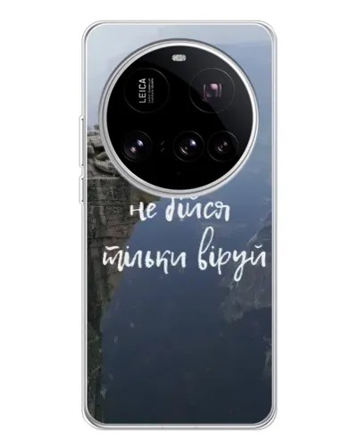 Чехол для Xiaomi 15 Ultra с картинкой «Вера над пропастью» Чехол для Xiaomi 15 Ultra с картинкой «Вера над пропастью»