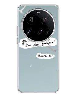 Чехол для Xiaomi 15 Ultra с картинкой «Голубь мира и цитата»