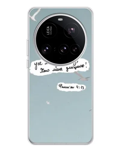Чехол для Xiaomi 15 Ultra с картинкой «Голубь мира и цитата» Чехол для Xiaomi 15 Ultra с картинкой «Голубь мира и цитата»