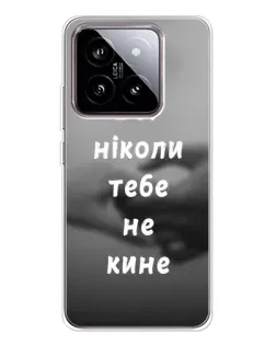Чехол для Xiaomi 15 с картинкой «Бог не бросит» Чехол для Xiaomi 15 с картинкой «Бог не бросит»