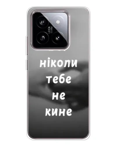 Чехол для Xiaomi 15 с картинкой «Бог не бросит» Чехол для Xiaomi 15 с картинкой «Бог не бросит»
