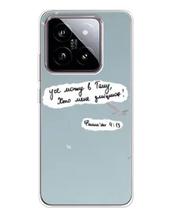 Чехол для Xiaomi 15 с картинкой «Голубь мира и цитата» Чехол для Xiaomi 15 с картинкой «Голубь мира и цитата»