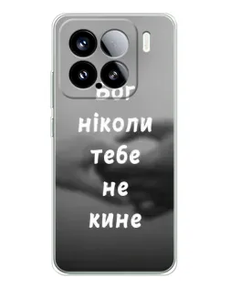 Чехол для Xiaomi 15S Pro с картинкой «Бог не бросит» Чехол для Xiaomi 15S Pro с картинкой «Бог не бросит»