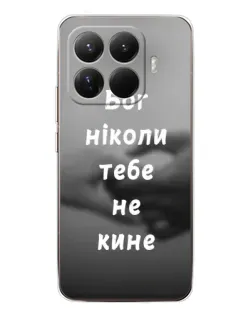 Чехол для Xiaomi 15T Pro с картинкой «Бог не бросит» Чехол для Xiaomi 15T Pro с картинкой «Бог не бросит»