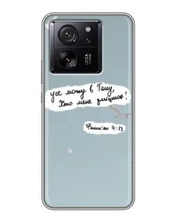 Чехол для Xiaomi 16 с картинкой «Голубь мира и цитата»