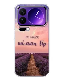 Чехол для Xiaomi 17 Pro Max с картинкой «Не бойся — веруй» Чехол для Xiaomi 17 Pro Max с картинкой «Не бойся — веруй»