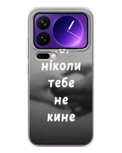 Чехол для Xiaomi 17 Pro Max с картинкой «Бог не бросит» Чехол для Xiaomi 17 Pro Max с картинкой «Бог не бросит»