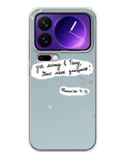 Чехол для Xiaomi 17 Pro Max с картинкой «Голубь мира и цитата» Чехол для Xiaomi 17 Pro Max с картинкой «Голубь мира и цитата»