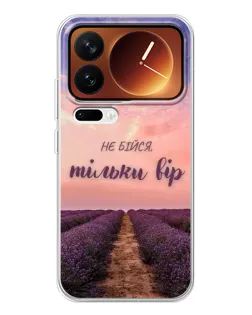 Чохол для Xiaomi 17 Pro з картинкою «Не бійся — віруй»