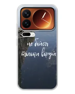Чехол для Xiaomi 17 Pro с картинкой «Вера над пропастью» Чехол для Xiaomi 17 Pro с картинкой «Вера над пропастью»
