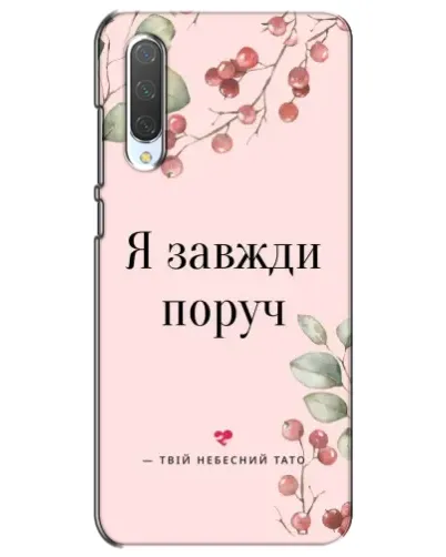 Чехол для Xiaomi Mi CC9e с картинкой «Я всегда рядом» Чехол для Xiaomi Mi CC9e с картинкой «Я всегда рядом»