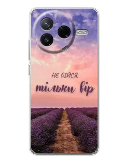 Чохол для Xiaomi Civi 4Pro з картинкою «Не бійся — віруй» Чохол для Xiaomi Civi 4Pro з картинкою «Не бійся — віруй»