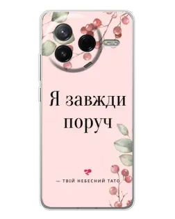 Чехол для Xiaomi Civi 4Pro с картинкой «Я всегда рядом»
