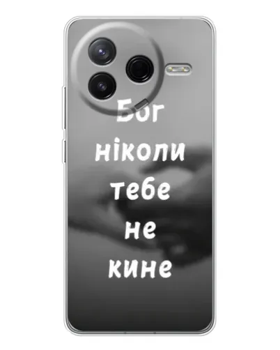 Чехол для Xiaomi Civi 4Pro с картинкой «Бог не бросит» Чехол для Xiaomi Civi 4Pro с картинкой «Бог не бросит»