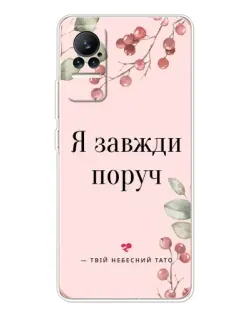 Чехол для Xiaomi Civi с картинкой «Я всегда рядом»