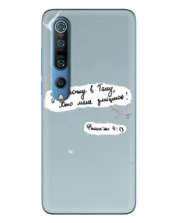 Чехол для Xiaomi Mi 10 Pro с картинкой «Голубь мира и цитата»