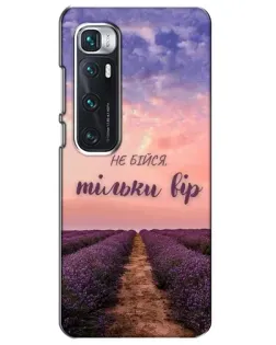 Чехол для Xiaomi Mi 10 Ultra с картинкой «Не бойся — веруй» Чехол для Xiaomi Mi 10 Ultra с картинкой «Не бойся — веруй»