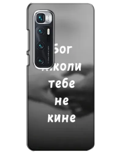 Чехол для Xiaomi Mi 10 Ultra с картинкой «Бог не бросит» Чехол для Xiaomi Mi 10 Ultra с картинкой «Бог не бросит»