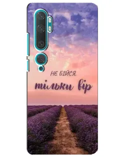 Чехол для Xiaomi Mi 10 с картинкой «Не бойся — веруй»