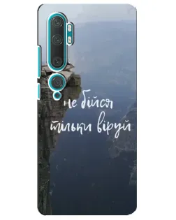 Чехол для Xiaomi Mi 10 с картинкой «Вера над пропастью» Чехол для Xiaomi Mi 10 с картинкой «Вера над пропастью»