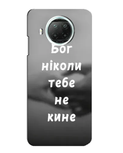 Чехол для Xiaomi Mi 10i с картинкой «Бог не бросит» Чехол для Xiaomi Mi 10i с картинкой «Бог не бросит»