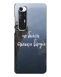 Чехол для Xiaomi Mi 10s с картинкой «Вера над пропастью»