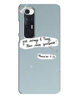 Чехол для Xiaomi Mi 10s с картинкой «Голубь мира и цитата»