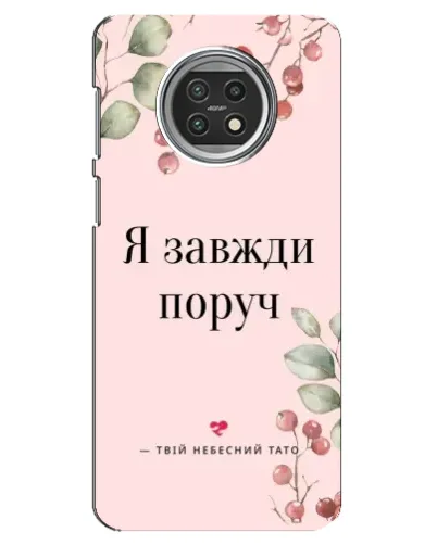 Чехол для Xiaomi Mi 10t Lite с картинкой «Я всегда рядом» Чехол для Xiaomi Mi 10t Lite с картинкой «Я всегда рядом»