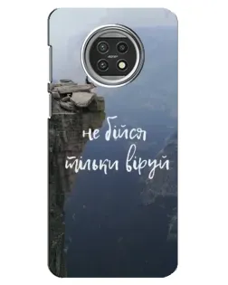 Чехол для Xiaomi Mi 10t Lite с картинкой «Вера над пропастью»
