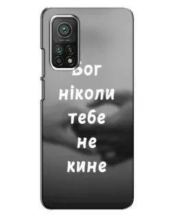 Чехол для Xiaomi Mi 10T с картинкой «Бог не бросит»
