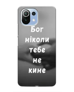 Чехол для Xiaomi Mi 11 Lite с картинкой «Бог не бросит» Чехол для Xiaomi Mi 11 Lite с картинкой «Бог не бросит»
