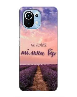 Чохол для Xiaomi Mi 11 з картинкою «Не бійся — віруй» Чохол для Xiaomi Mi 11 з картинкою «Не бійся — віруй»