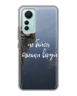 Чехол для Xiaomi Mi 12 Lite с картинкой «Вера над пропастью» Чехол для Xiaomi Mi 12 Lite с картинкой «Вера над пропастью»