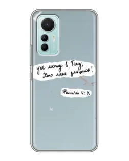 Чехол для Xiaomi Mi 12 Lite с картинкой «Голубь мира и цитата» Чехол для Xiaomi Mi 12 Lite с картинкой «Голубь мира и цитата»