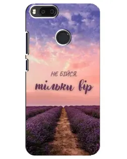 Чехол для Xiaomi Mi A1 / Mi 5X с картинкой «Не бойся — веруй»