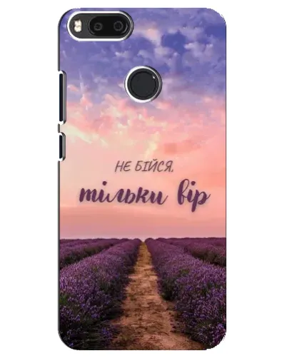 Чехол для Xiaomi Mi A1 / Mi 5X с картинкой «Не бойся — веруй»
