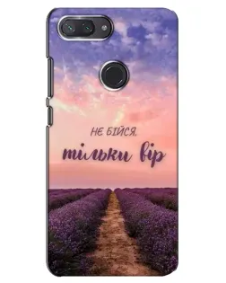 Чехол для Xiaomi Mi 8 Lite с картинкой «Не бойся — веруй»