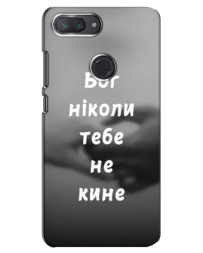 Чехол для Xiaomi Mi 8 Lite с картинкой «Бог не бросит» Чехол для Xiaomi Mi 8 Lite с картинкой «Бог не бросит»
